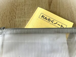 連絡帳