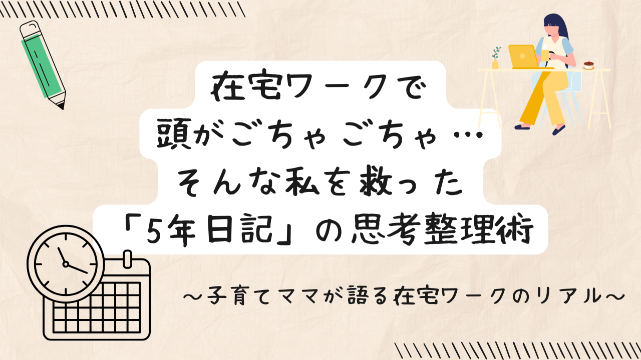 限られた時間の中で、パソコンと鉛筆を使いクリエイティブな仕事に取り組む女性のイメージ