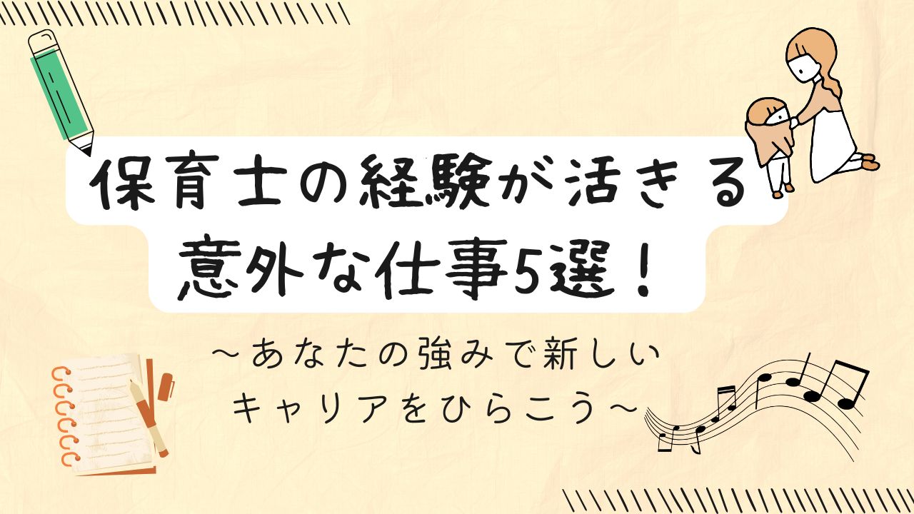 保育（子どもの着替え）とクリエイティブな仕事（鉛筆、ノート、音符）を両立するイメージ