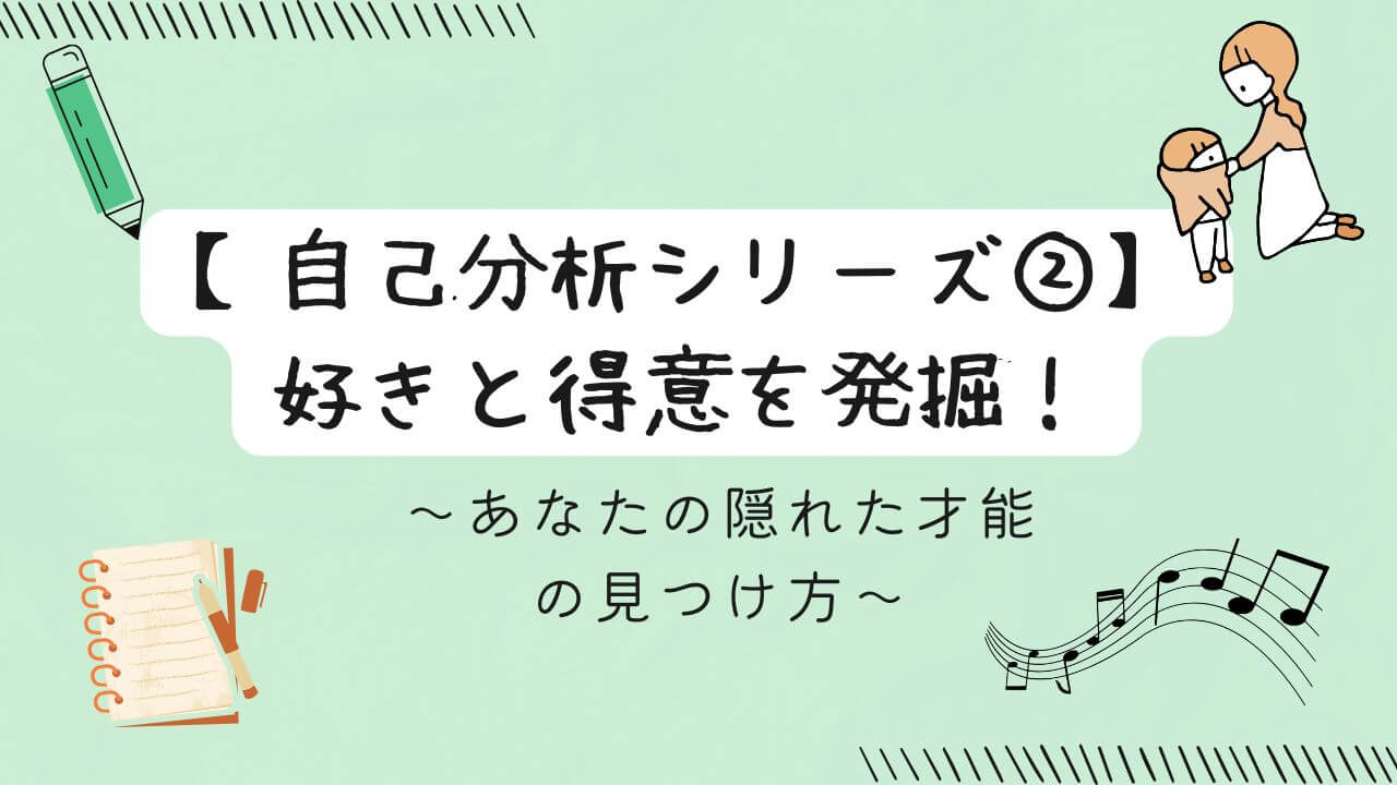 保育（子どもの着替え）とクリエイティブな仕事（鉛筆、ノート、音符）