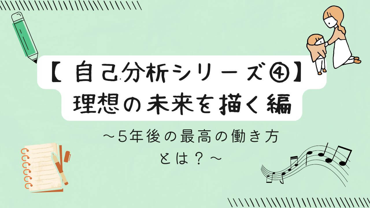 保育（子どもの着替え）とクリエイティブな仕事（鉛筆、ノート、音符）