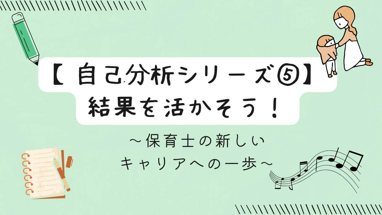 保育（子どもの着替え）とクリエイティブな仕事（鉛筆、ノート、音符）