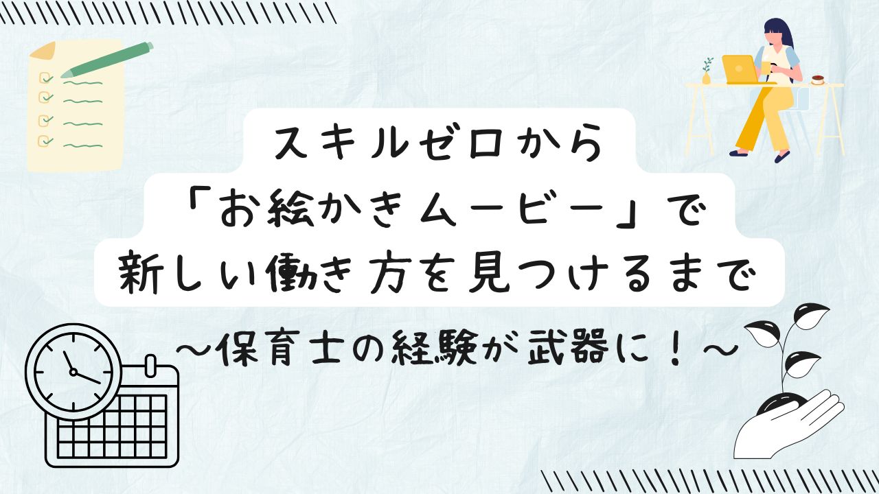 限られた時間の中で、パソコンと鉛筆を使いクリエイティブな仕事に取り組む女性のイメージ