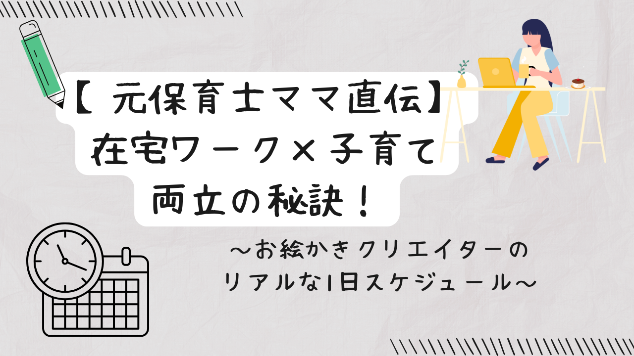 限られた時間の中で、パソコンと鉛筆を使いクリエイティブな仕事に取り組む女性のイメージ
