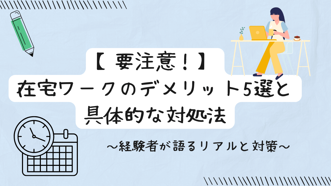 限られた時間の中で、パソコンと鉛筆を使いクリエイティブな仕事に取り組む女性のイメージ