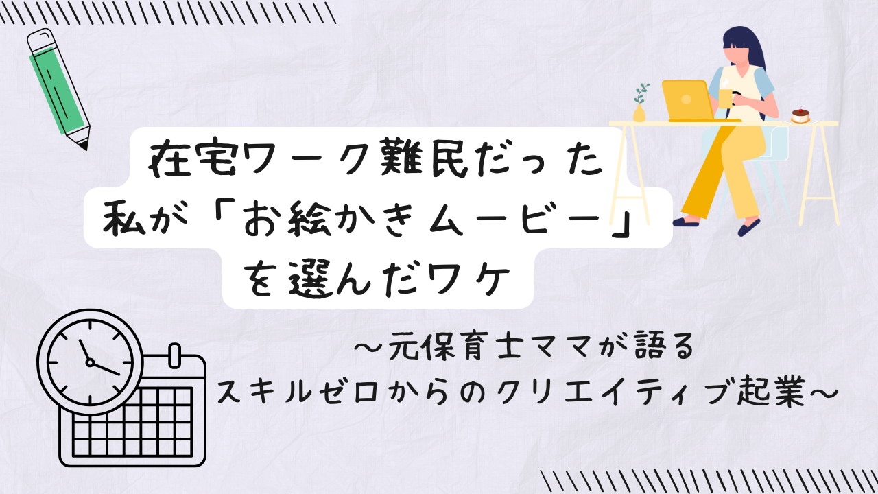 限られた時間の中で、パソコンと鉛筆を使いクリエイティブな仕事に取り組む女性のイメージ