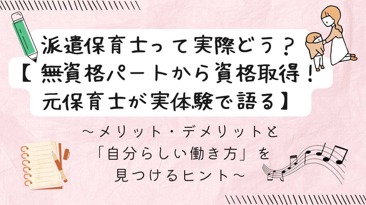 保育（子どもの着替え）とクリエイティブな仕事（鉛筆、ノート、音符）