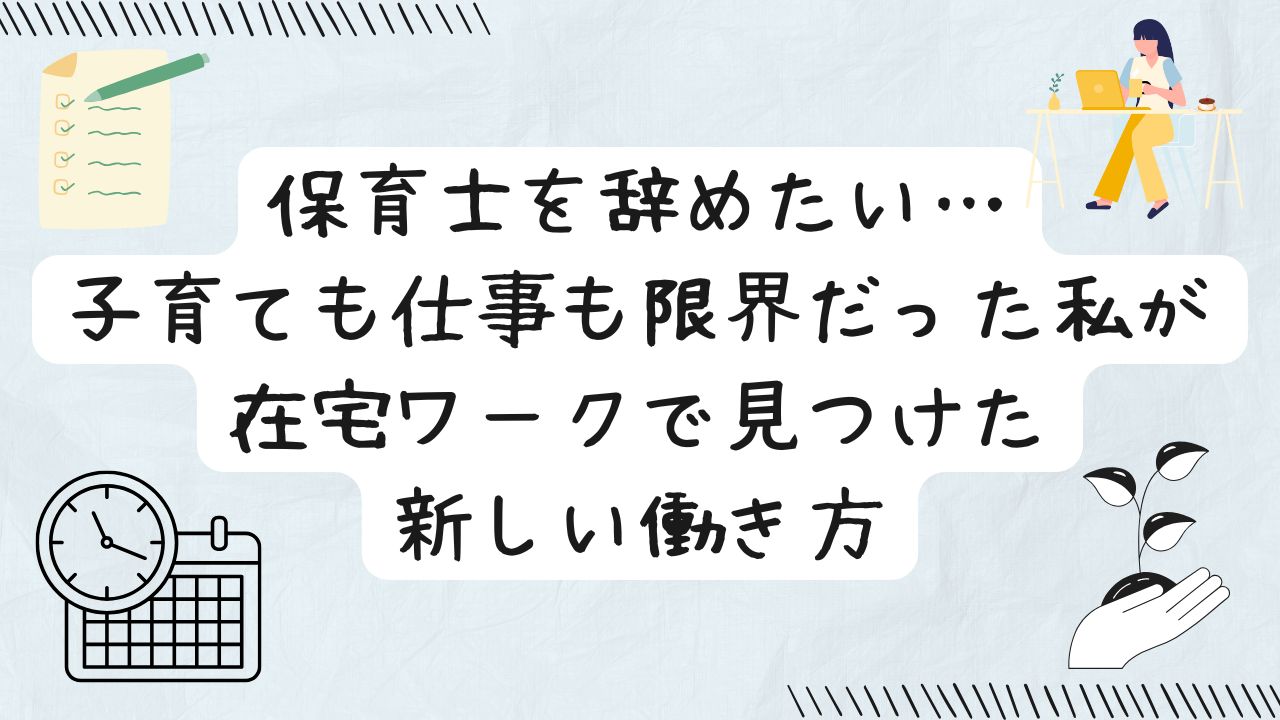 限られた時間の中で、パソコンと鉛筆を使いクリエイティブな仕事に取り組む女性のイメージ