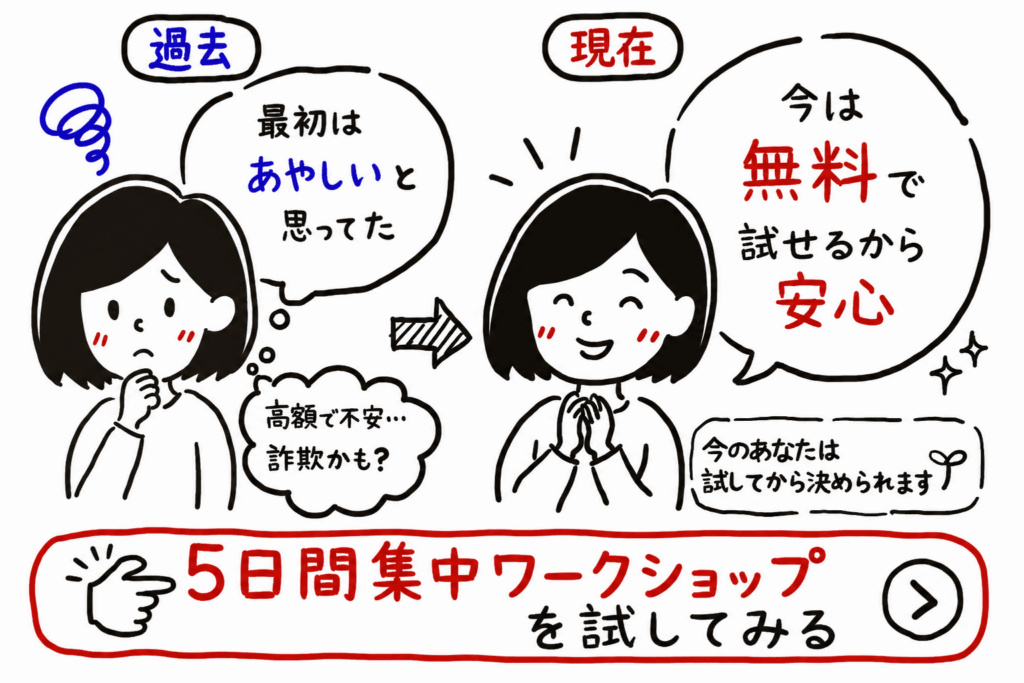 5日間集中ワークショップは無料で参加できるオンライン体験プログラム